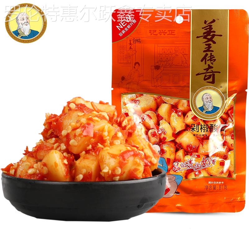 正兴记姜王传奇剁椒酸姜65g*10包麻辣姜片即食零食湖南特产小吃
