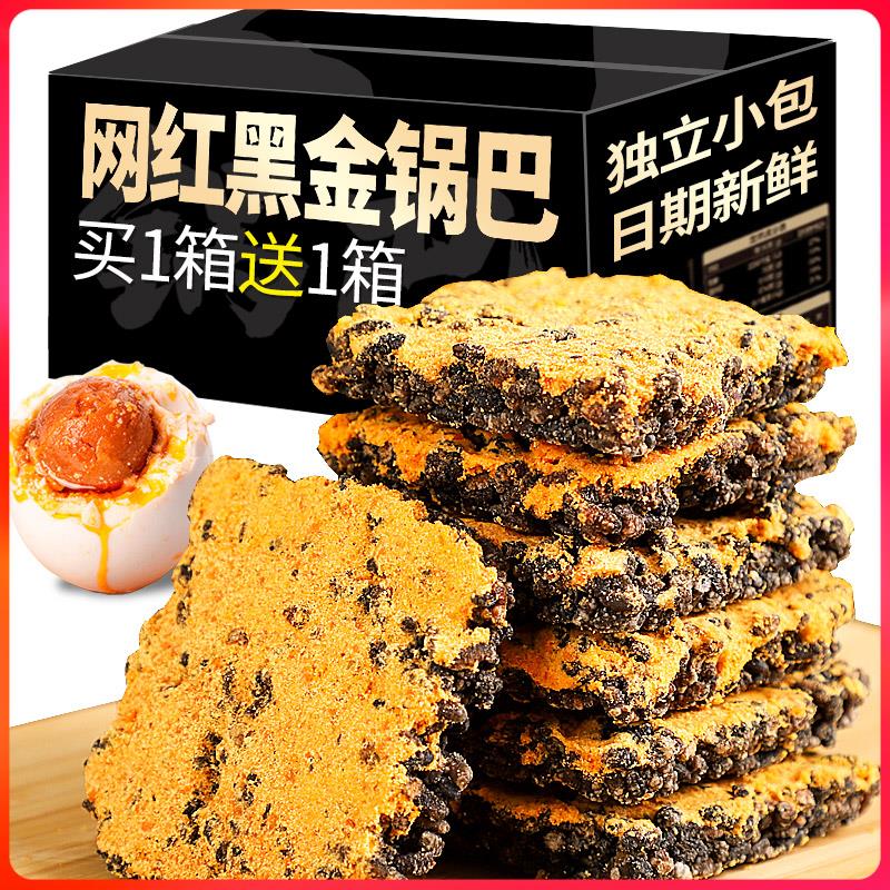 黑金蟹黄锅巴蛋黄黑米肉松糯米网红爆款解馋零食蟹香乌米小袋包装