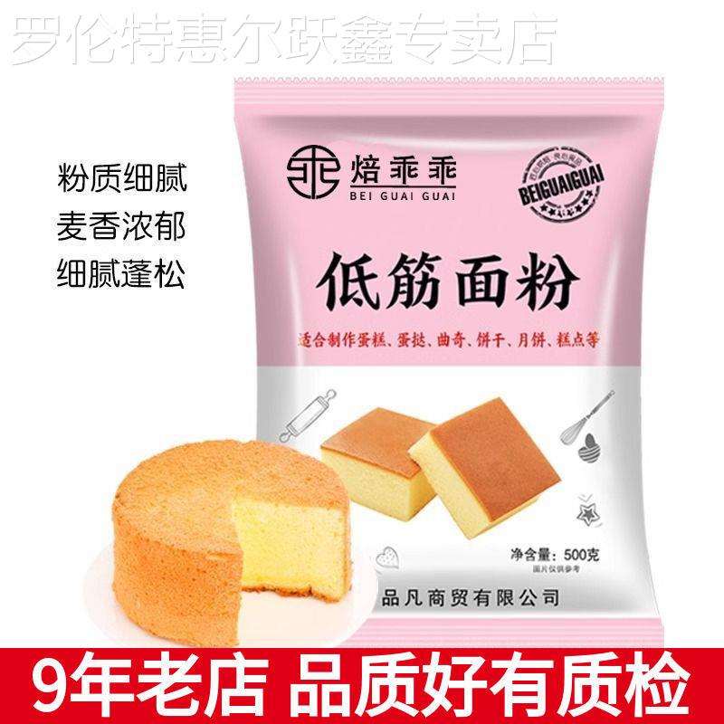 低筋面 面粉500g烘焙原料自然色蛋糕饼干 干粉粉质细腻月饼蛋黄酥