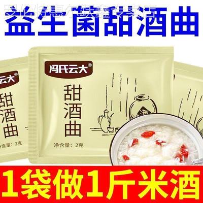 甜酒曲家用老式酿酒做糯米酒果酒元宵醪糟曲米酒发酵曲益生菌