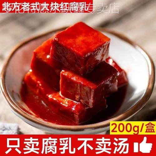 正宗老式大块红腐乳营养美味自然发酵豆腐乳下饭菜调味品整箱滇红