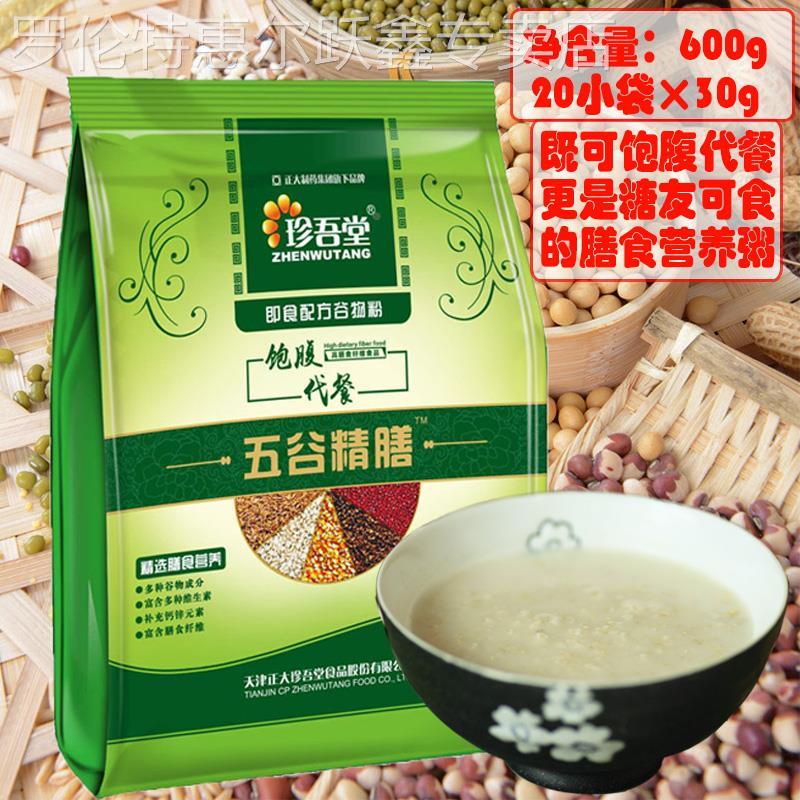 珍吾堂正大高纤控糖营养粉五谷精膳特膳代餐营养粉膳食低脂高钙