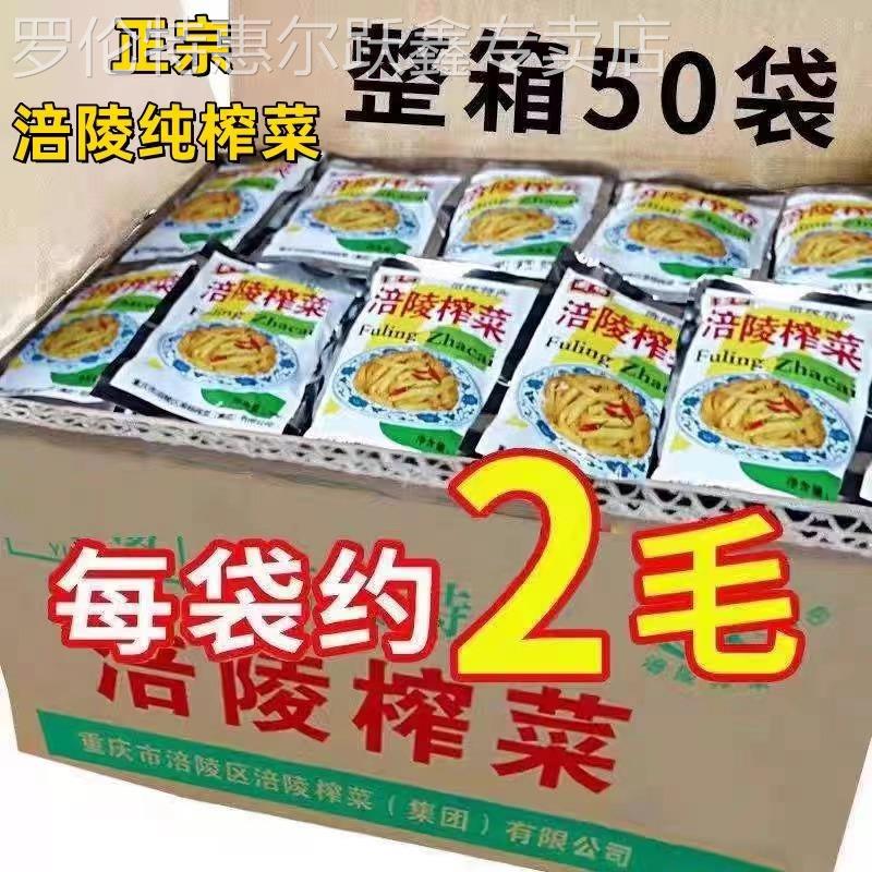 正宗榨菜乌江整箱小包装开胃原味商用特产下饭