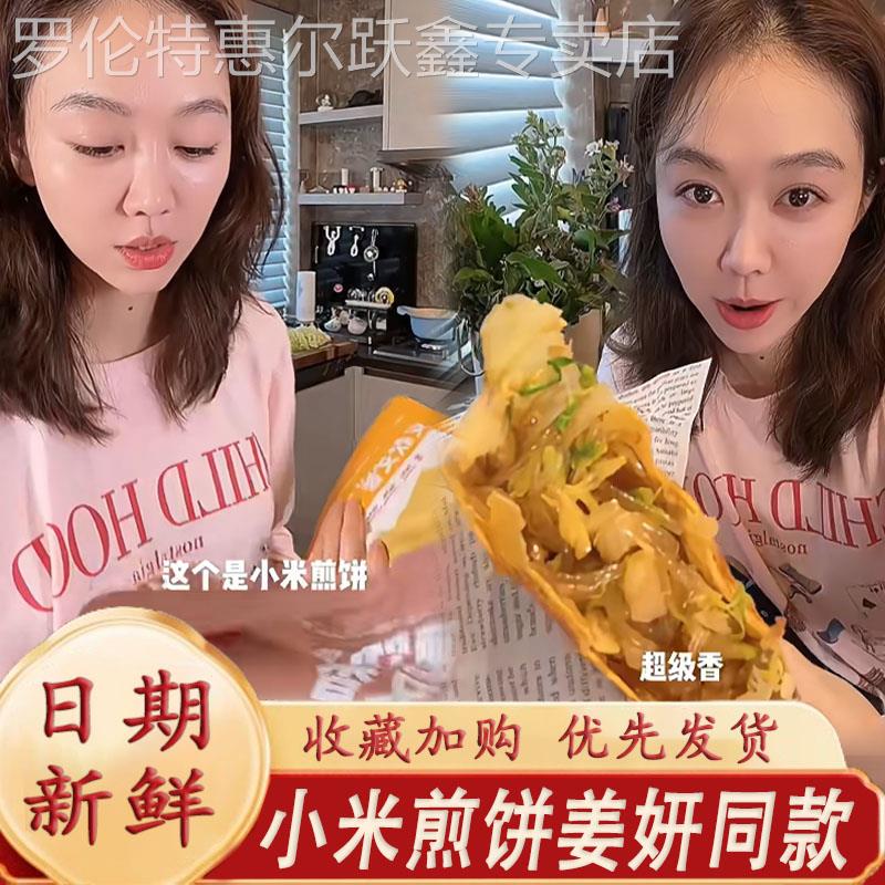 小米煎饼姜妍同款沂蒙公社山东杂粮小米玉米荞麦粗粮煎饼临沂手工