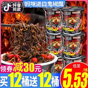 妈咪mamee鬼椒面特辣正版马来西亚变态辣拌面 面桶装即食旗舰店同