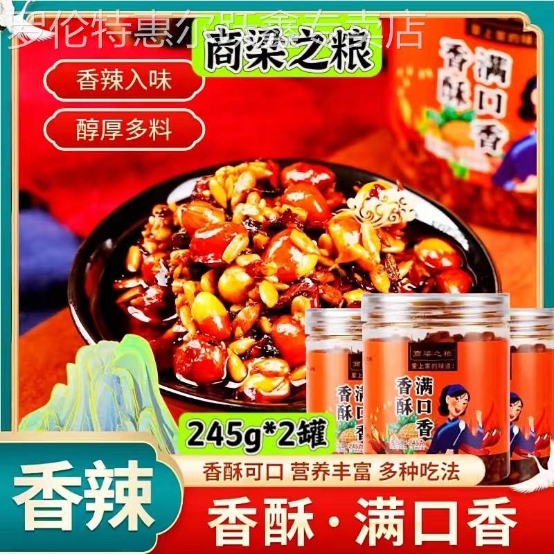 商梁之粮五仁酱245g*2瓶香酥满口油泼辣子辣椒酱拌饭拌面调味酱,粮油调味/速食/干货/烘焙,下饭/拌饭酱/拌饭料,淘宝优惠券,粉丝福利购,淘宝优惠卷