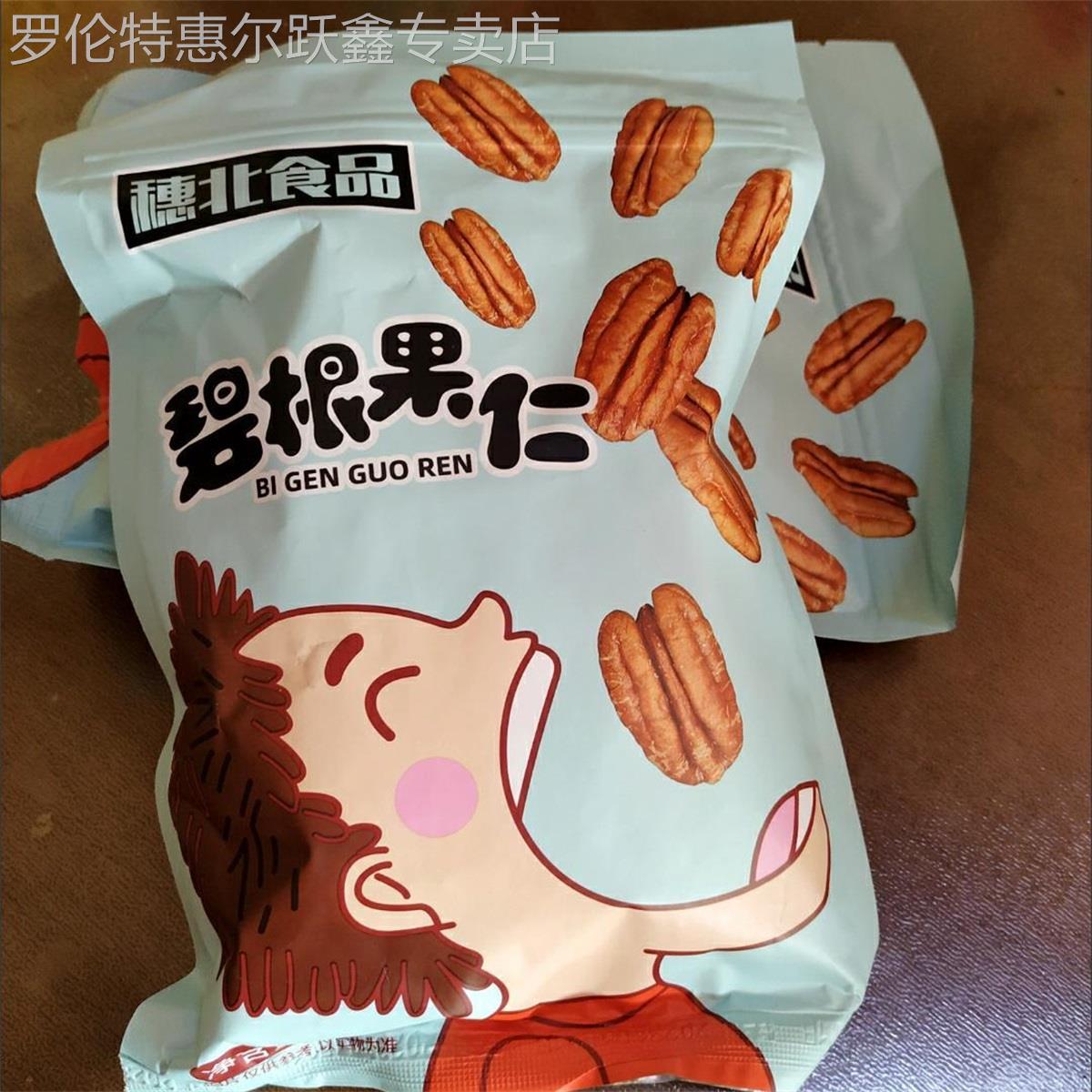 穗北碧根果仁袋装500g散装奶油味坚果零食碧根果原味核桃仁长寿果