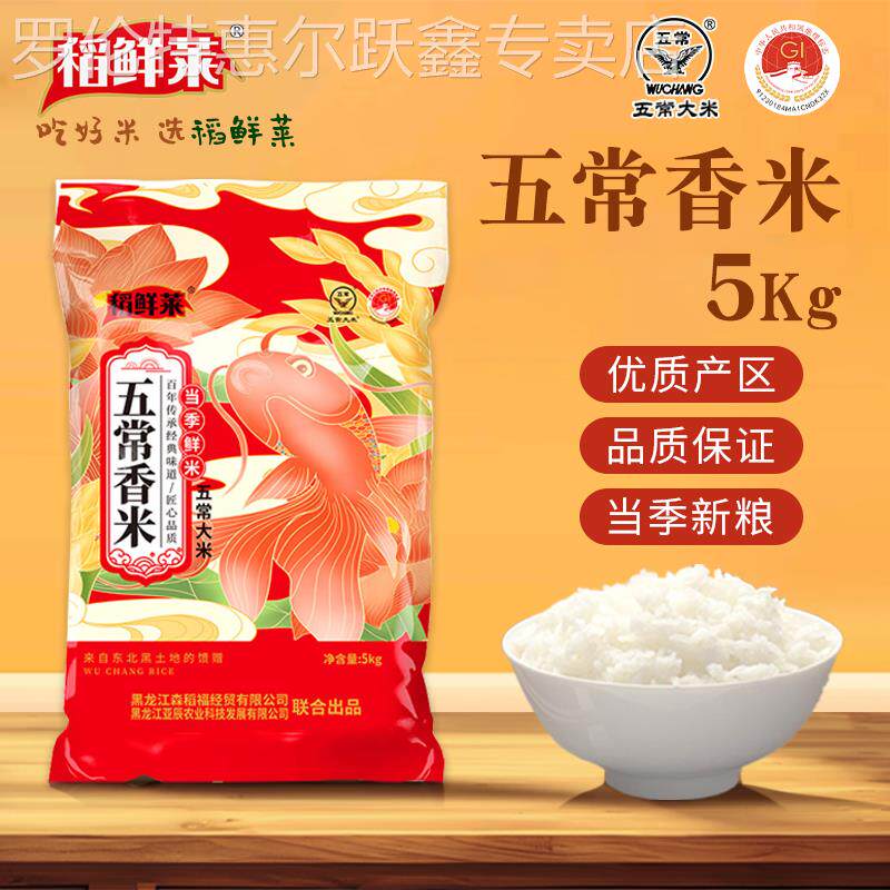 稻鲜莱东北大米10斤2024年新米五常大米2.5kg香大米长粒香米贡米