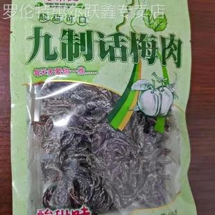 宏泰记九制话梅肉酸梅干无核杏梅子零食怀旧酸甜蜜饯果干