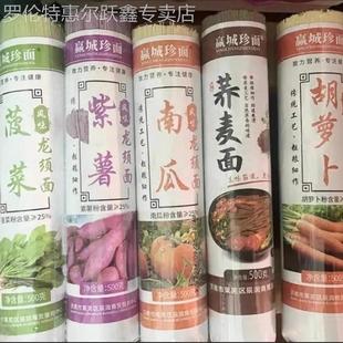 赢城珍面低脂蔬菜面低脂荞麦面龙须面菠菜面五彩早餐粗杂粮挂面条