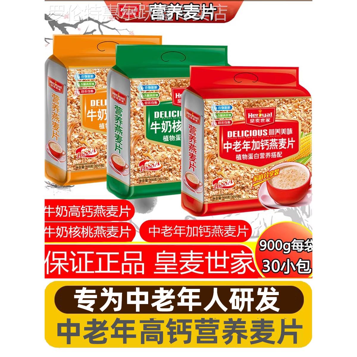 胖东来皇麦世家麦片正品牛奶核桃中老年人高钙燕麦营养官方旗舰店