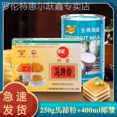 正宗洲星牌马蹄粉250g纯正马蹄糕粉高达椰浆椰汁千层糕原料荸荠粉