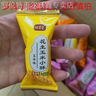 多牌子坚果米酥黑米玉米花生多口味粗粮酥糕点网红休闲零食独立包