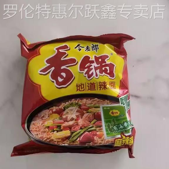 今麦郎麻辣香锅面速食品方便面泡面桶装牛肉杯面免煮面条早餐夜宵