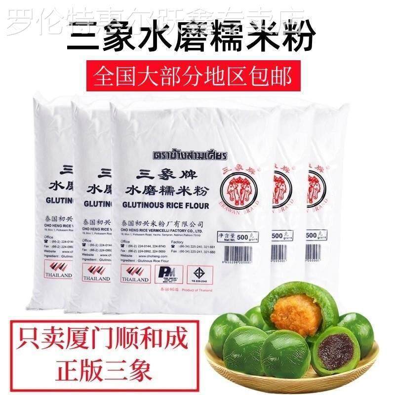 三象牌水磨糯米粉雪媚娘汤圆粉糯米糍冰皮月饼面粉烘焙原料500g