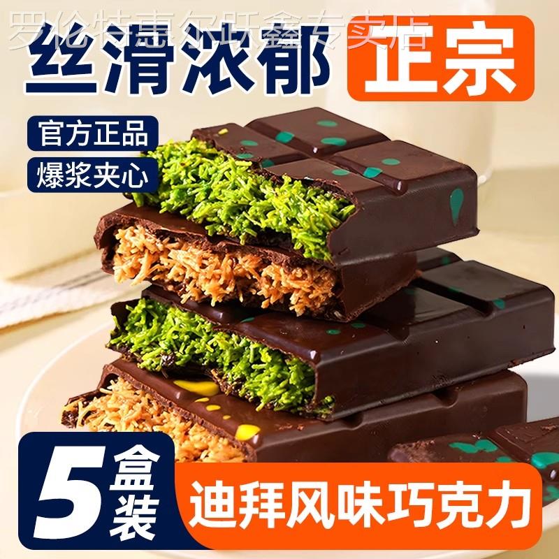 迪拜皇家Patchi同款零食开心果夹心牛奶黑巧克力坚果410克2礼盒装