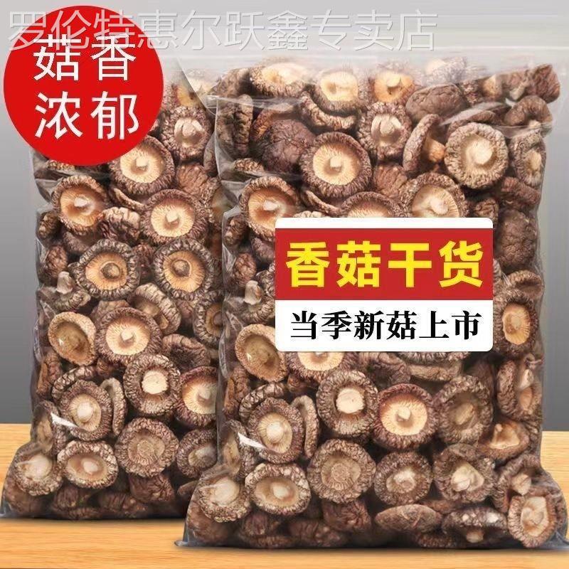 精选香菇干 干货干香菇肉厚无根新鲜香菇菌汤包煲汤肉厚香浓菇香