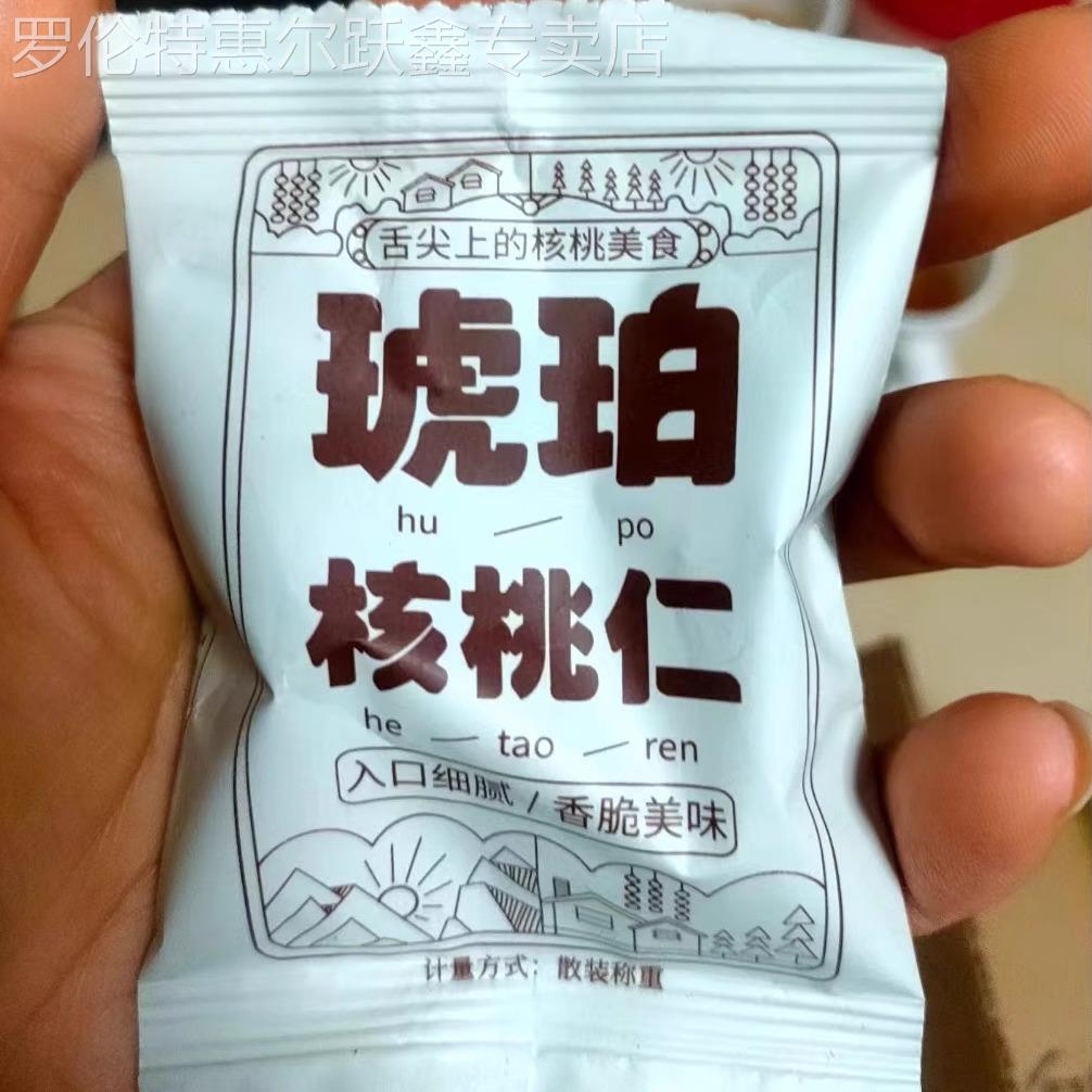 琥珀核桃仁熟纸皮核桃小包坚果干果零食独立袋装宿舍速食