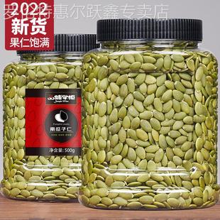 内蒙南瓜瓜子仁大颗粒250gx2罐生熟兰瓜籽仁白南瓜籽仁生南爪子仁