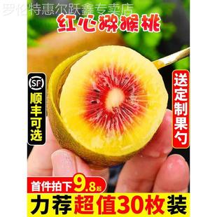 四川红心猕猴桃新鲜奇异果30枚装当季现摘正宗弥猴桃大果礼盒包邮