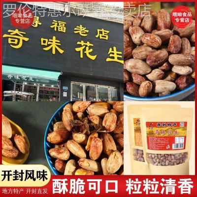 开封特产得福花生仁五香奇味带皮香炒花生米下酒菜熟食小零食正品