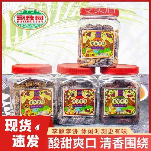 海珠园李解古早李饼398g罐装果脯蜜饯中式李饼梅子果干 干解馋小