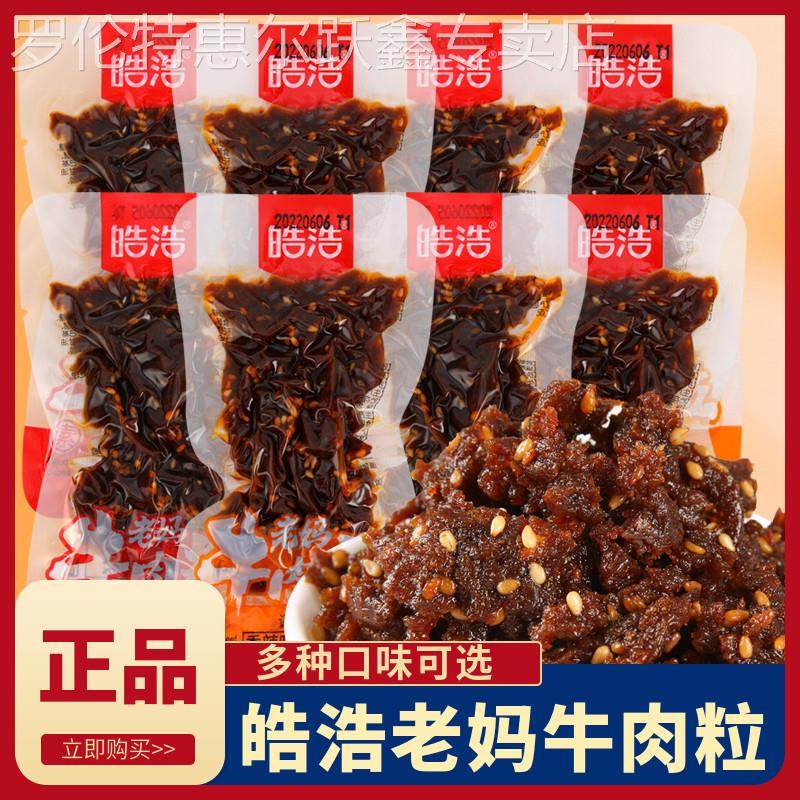 皓浩老妈素牛肉粒炭烤素牛筋麻辣零食辣片小吃儿时怀旧面 面筋辣