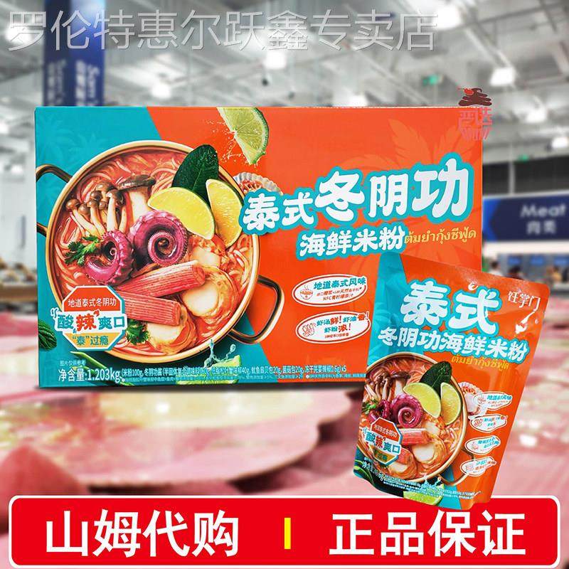 山姆代购饪掌门泰式冬阴功海鲜米线1.203kg酸辣地道速食米粉面条,粮油调味/速食/干货/烘焙,方便米线/米粉,淘宝优惠券,粉丝福利购,淘宝优惠卷