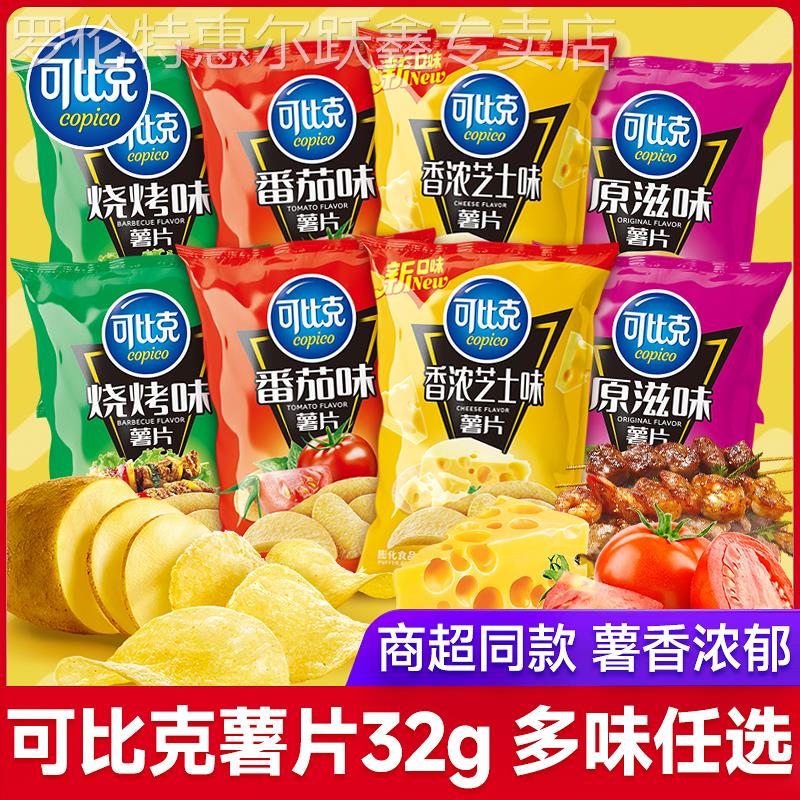 可比克薯片32g办公室解馋零食下午茶点追剧看电影休闲 食品整箱