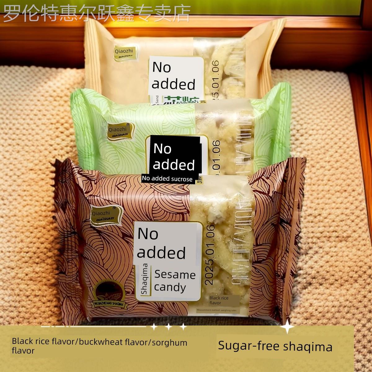 巧纳滋无蔗糖沙琪玛黑米荞麦高粱味早餐代餐休闲零食健康糕点袋装