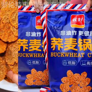 雀好荞麦锅巴乔麦非油炸苦荞五黑荞麦锅巴荞麦脆片追剧解馋粗粮