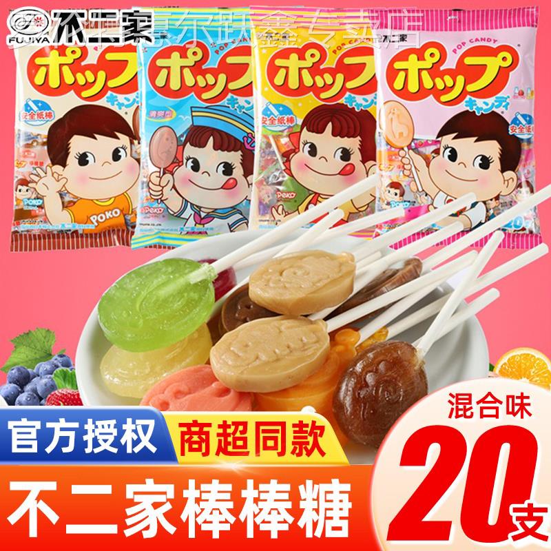 不二家棒棒糖袋装20支混合水果味儿童糖果礼盒小零食休闲 小吃喜
