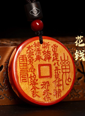 道家饰品朱砂山鬼花钱吊坠随身挂件帝王砂符纳福项链原矿朱砂八卦