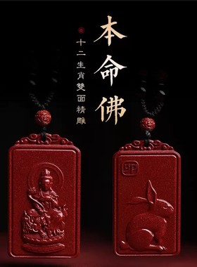 天然原矿朱砂双面本命佛吊坠十二生肖男女款项链随身挂件文殊菩萨