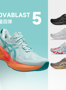 假一赔十ASICS亚瑟士NOVABLAST5男款跑步鞋回弹缓震透气运动鞋