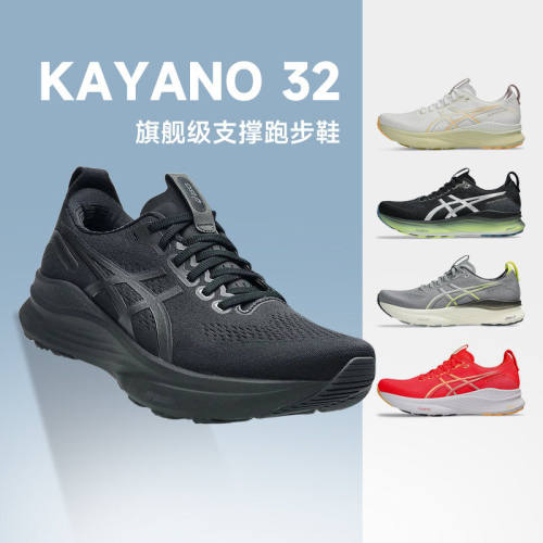 Asics亚瑟士KAYANO32跑步鞋2026年新款k32男女款支撑透气运动鞋