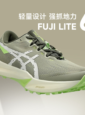 Asics亚瑟士Fuji Lite 6男女款越野跑步鞋缓震专业户外竞速运动鞋