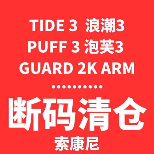 正品索康尼男款特价运动鞋