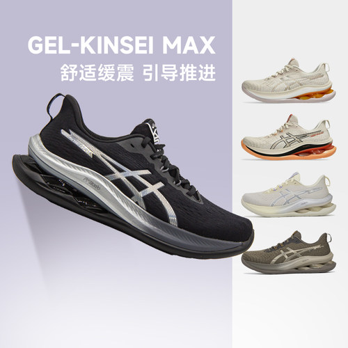 ASICS亚瑟士GEL-KINSEIMAX跑鞋