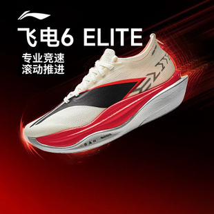 李宁2026新品飞电6ELITE男女跑步鞋全掌碳板回弹专业竞速跑鞋正品