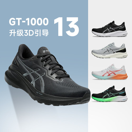 Asics亚瑟士GT100013男女跑步鞋