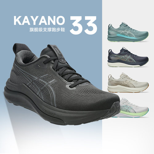 亚瑟士KAYANO男跑鞋稳定透气