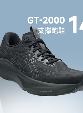 Asics亚瑟士GT-2000 14男女款跑步鞋2025新款专业支撑竞速运动鞋