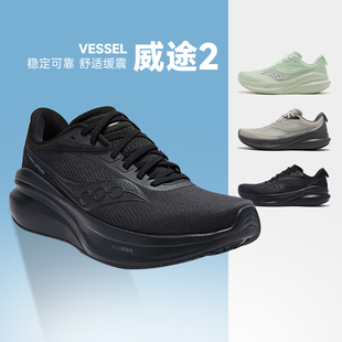 Saucony索康尼VESSEL 2威途2男女跑步鞋减震轻便透气专业运动鞋