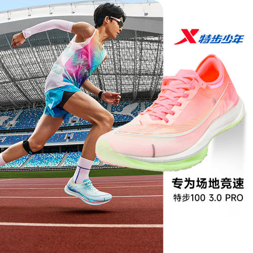 特步100 3.0Pro男女款场地高弹竞速鞋操场减震体考体测提分酷动城