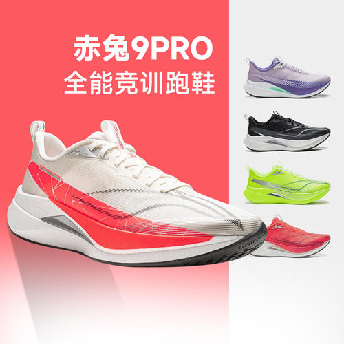 李宁赤兔9PRO女款竞速跑鞋