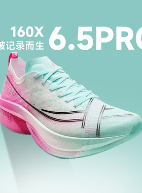 特步新款160X6.5 PRO男女款竞速碳板跑鞋纸鸢专业马拉松运动鞋