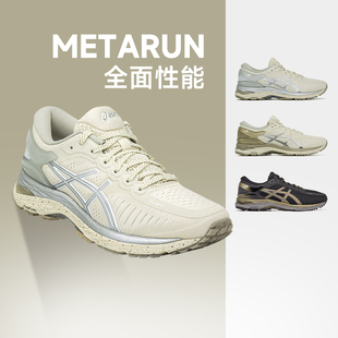 复古稳定支撑休闲跑步鞋 运动鞋 Asics亚瑟士MetaRun跑皇男女款