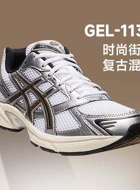 ASICS亚瑟士2026新款 GEL-1130男女复古时尚潮流透气运动休闲鞋