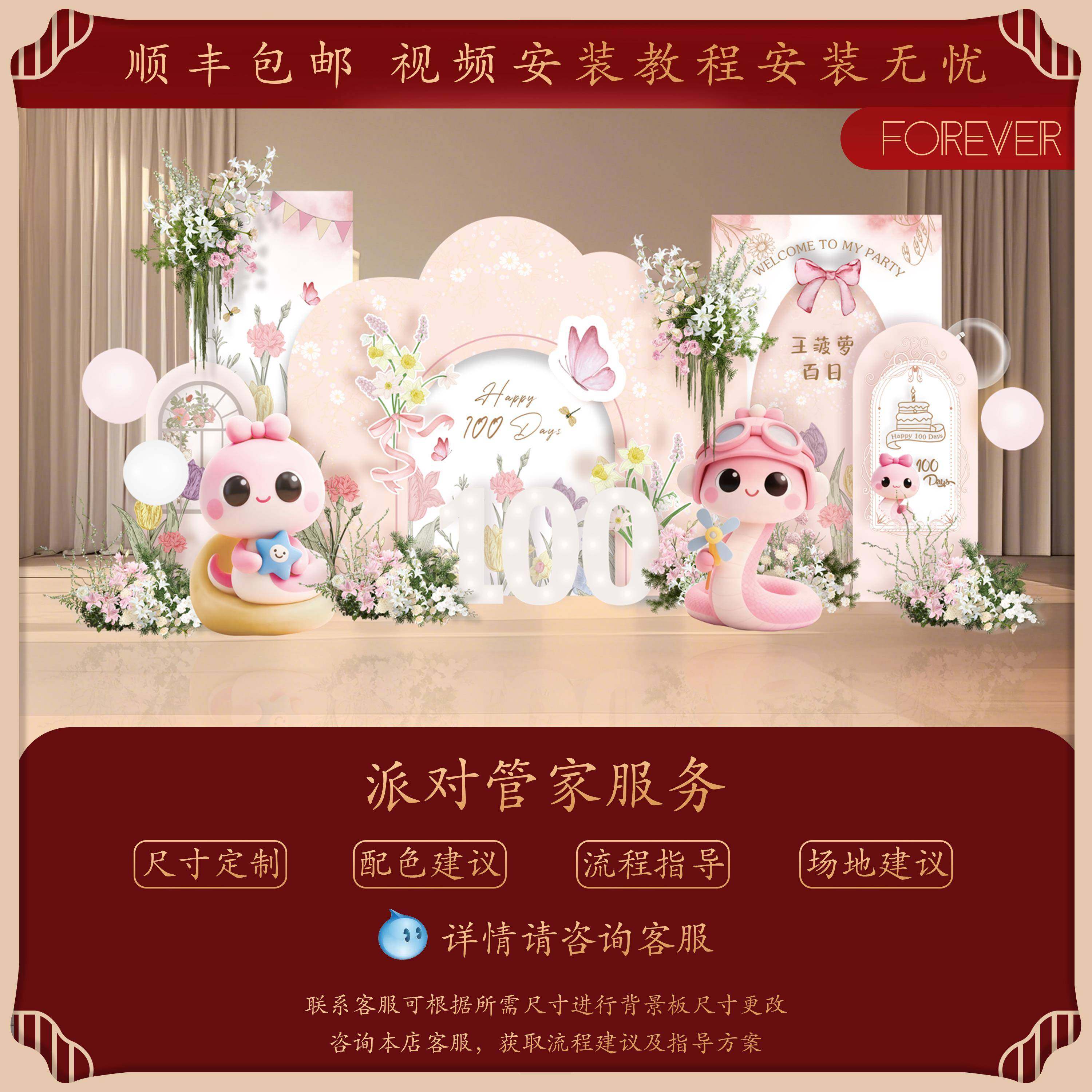 色2502粉新中式蛇饰宝宝周岁生日布置PAE装抓周礼场景背景墙kt板